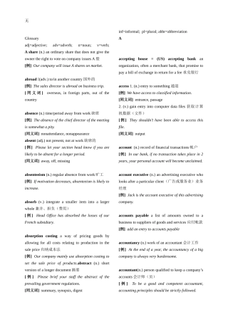 剑桥商务英语BEC中高级词汇(含例句版)