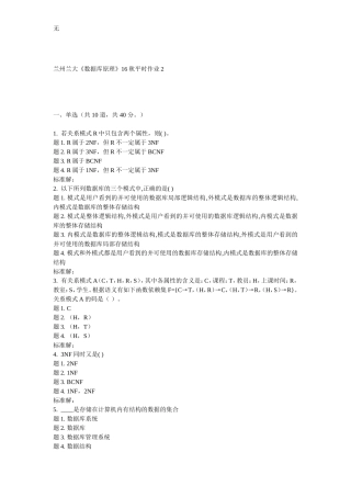 兰大《数据库原理》16秋平时作业2