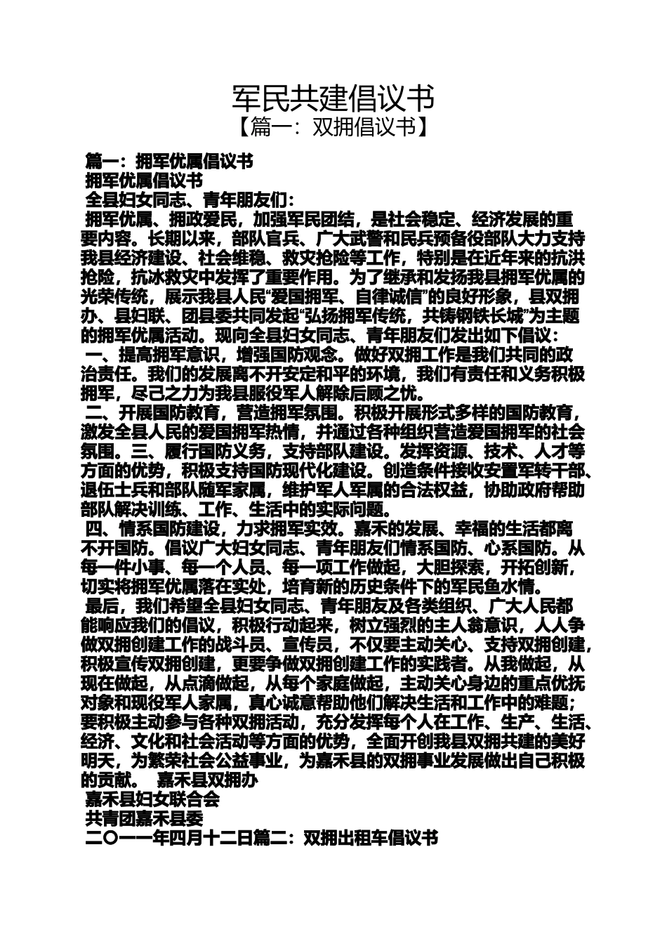 军民共建倡议书_第1页