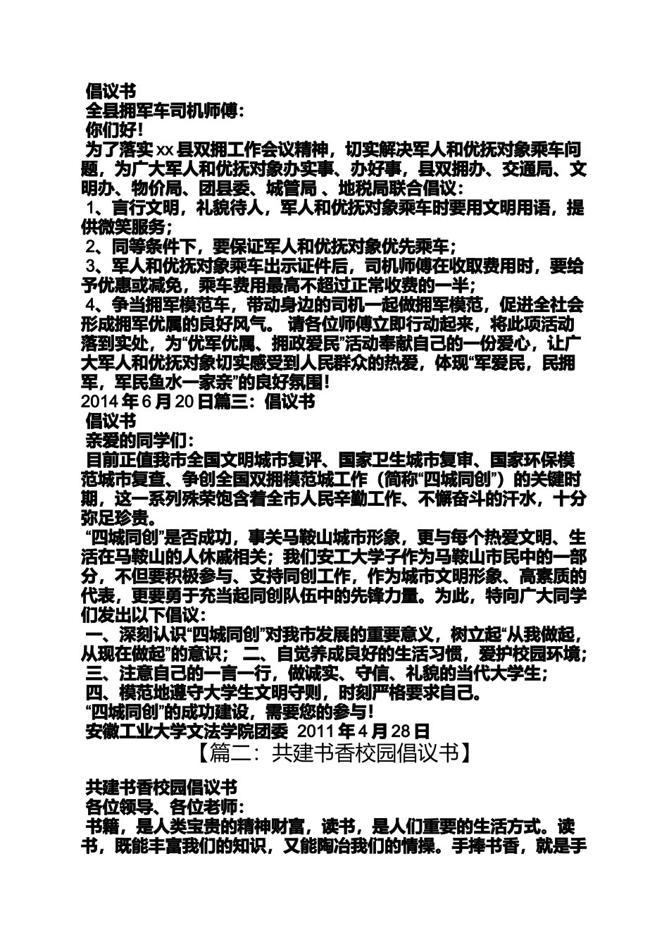 军民共建倡议书_第2页