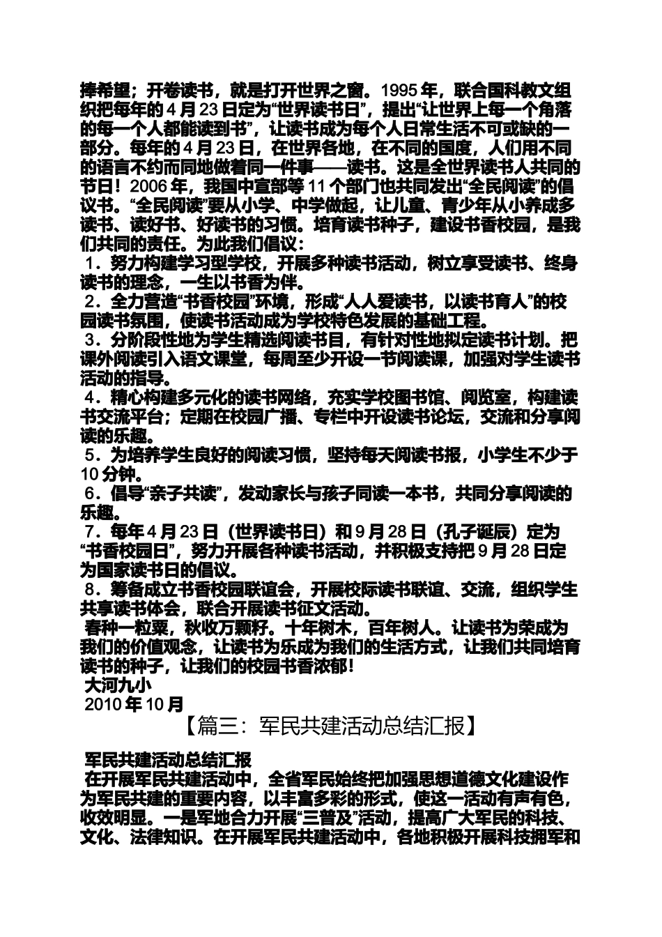 军民共建倡议书_第3页