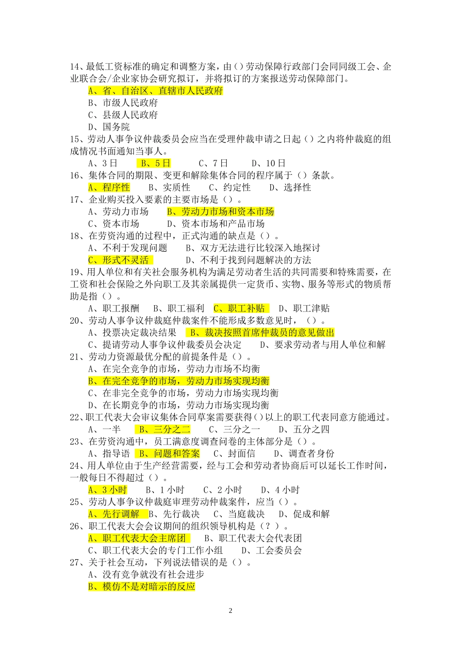 劳动关系协调员模拟试卷(理论)_第2页