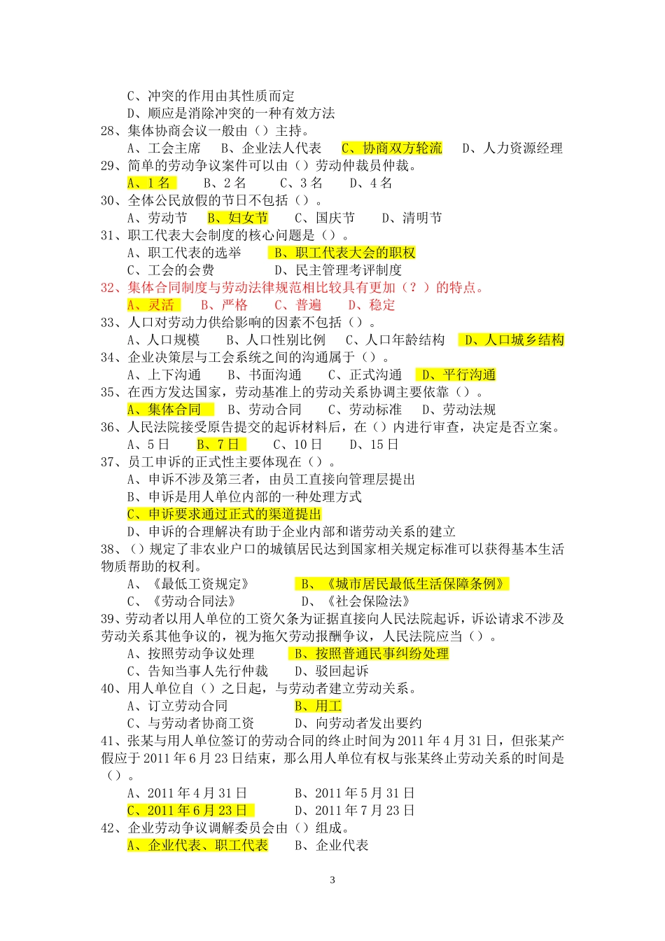 劳动关系协调员模拟试卷(理论)_第3页