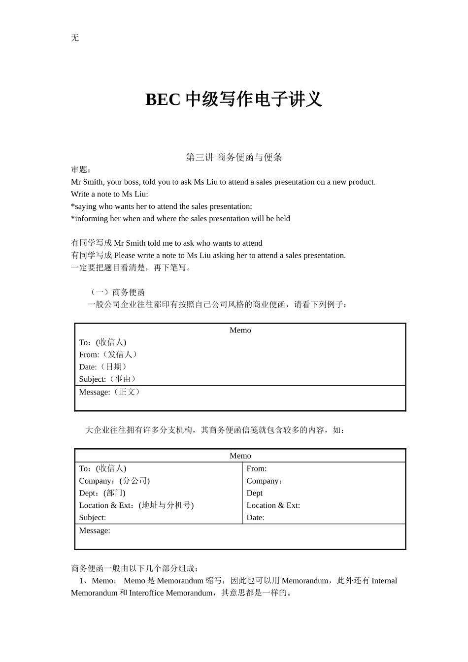 剑桥商务英语BEC中级写作讲义(1)_第1页