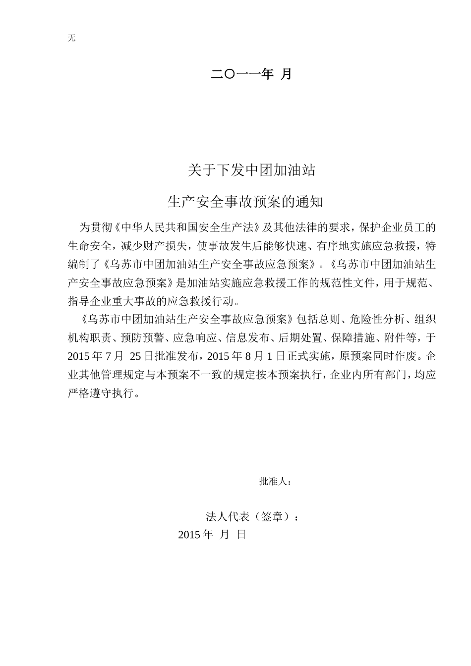 加油站应急救援预案范本(1)_第3页