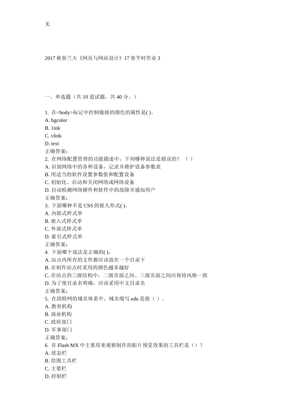 兰大《网页与网站设计》17春平时作业3_第1页