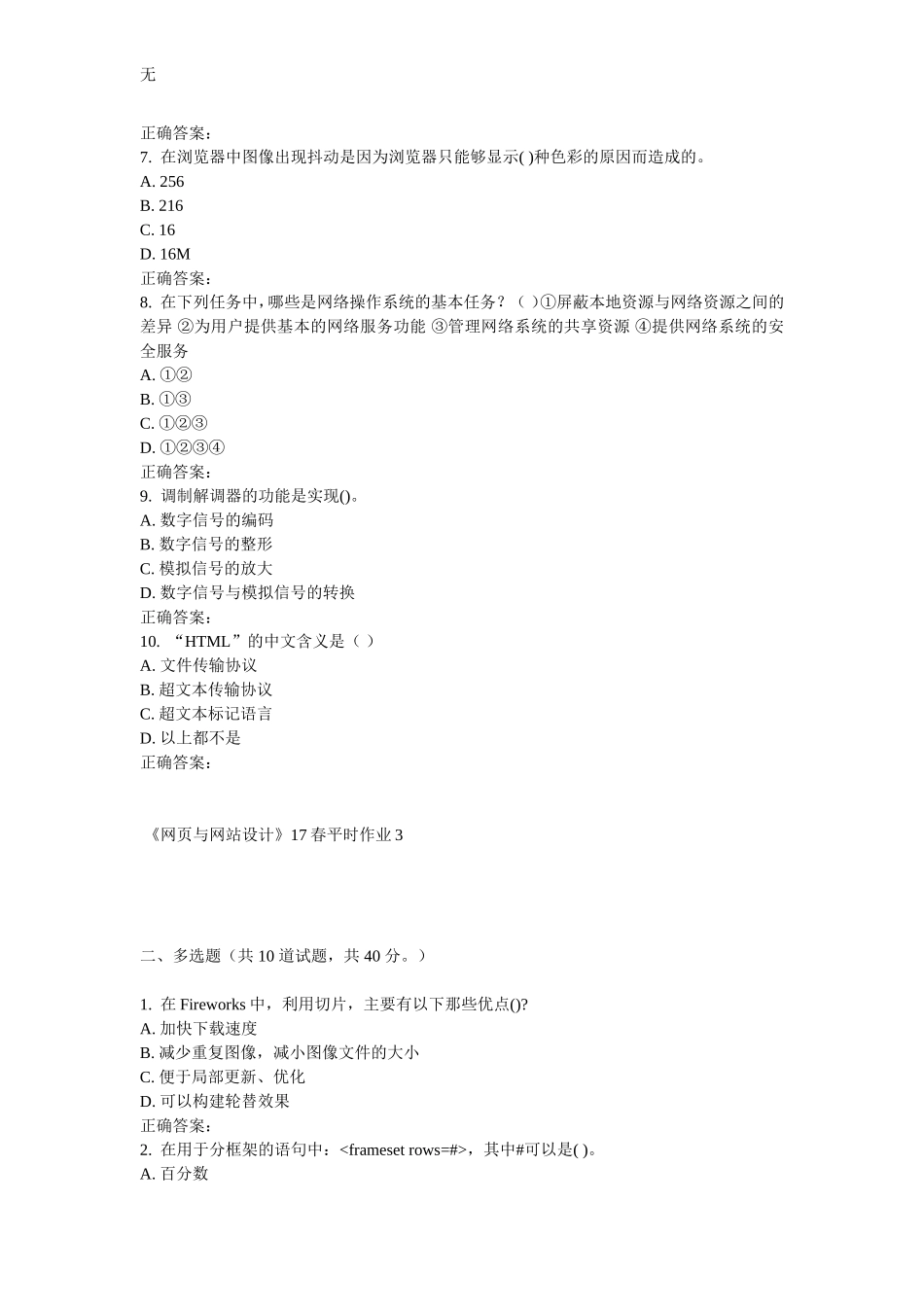 兰大《网页与网站设计》17春平时作业3_第2页