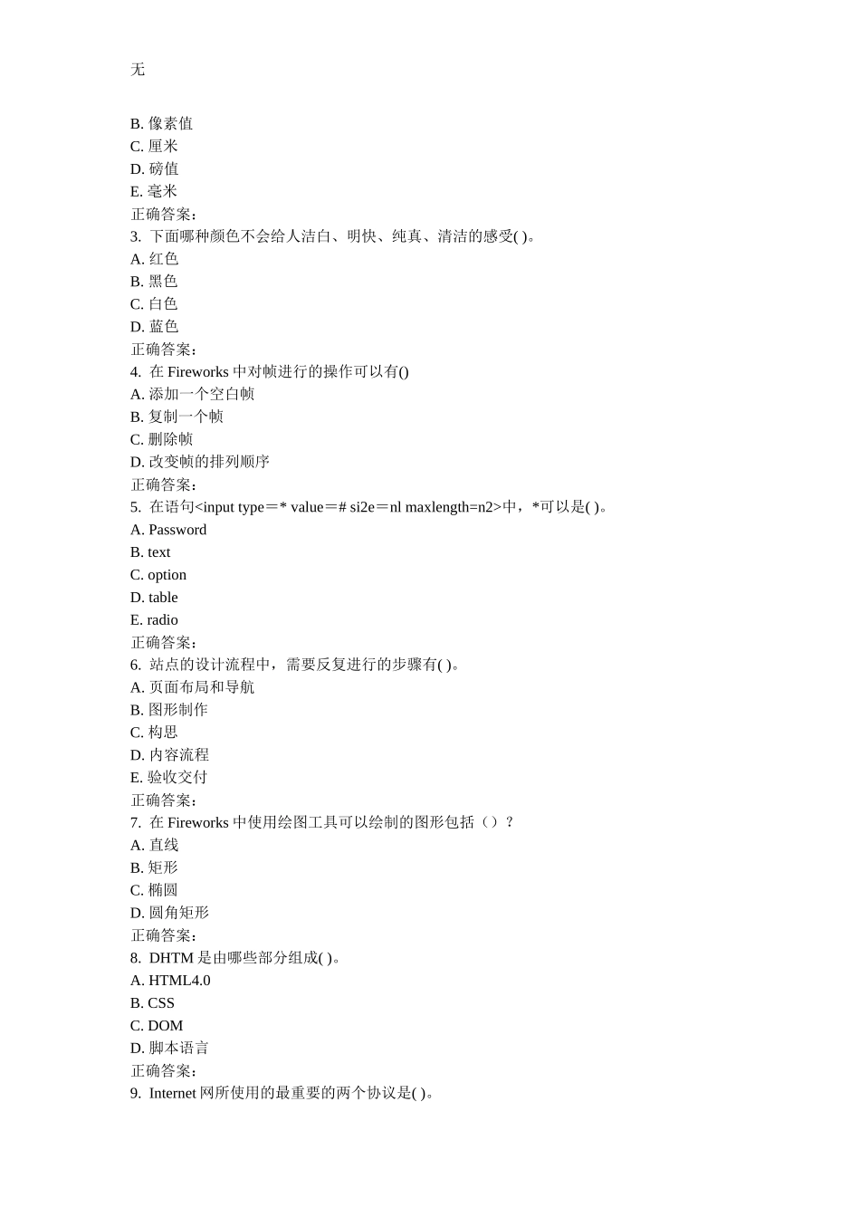 兰大《网页与网站设计》17春平时作业3_第3页