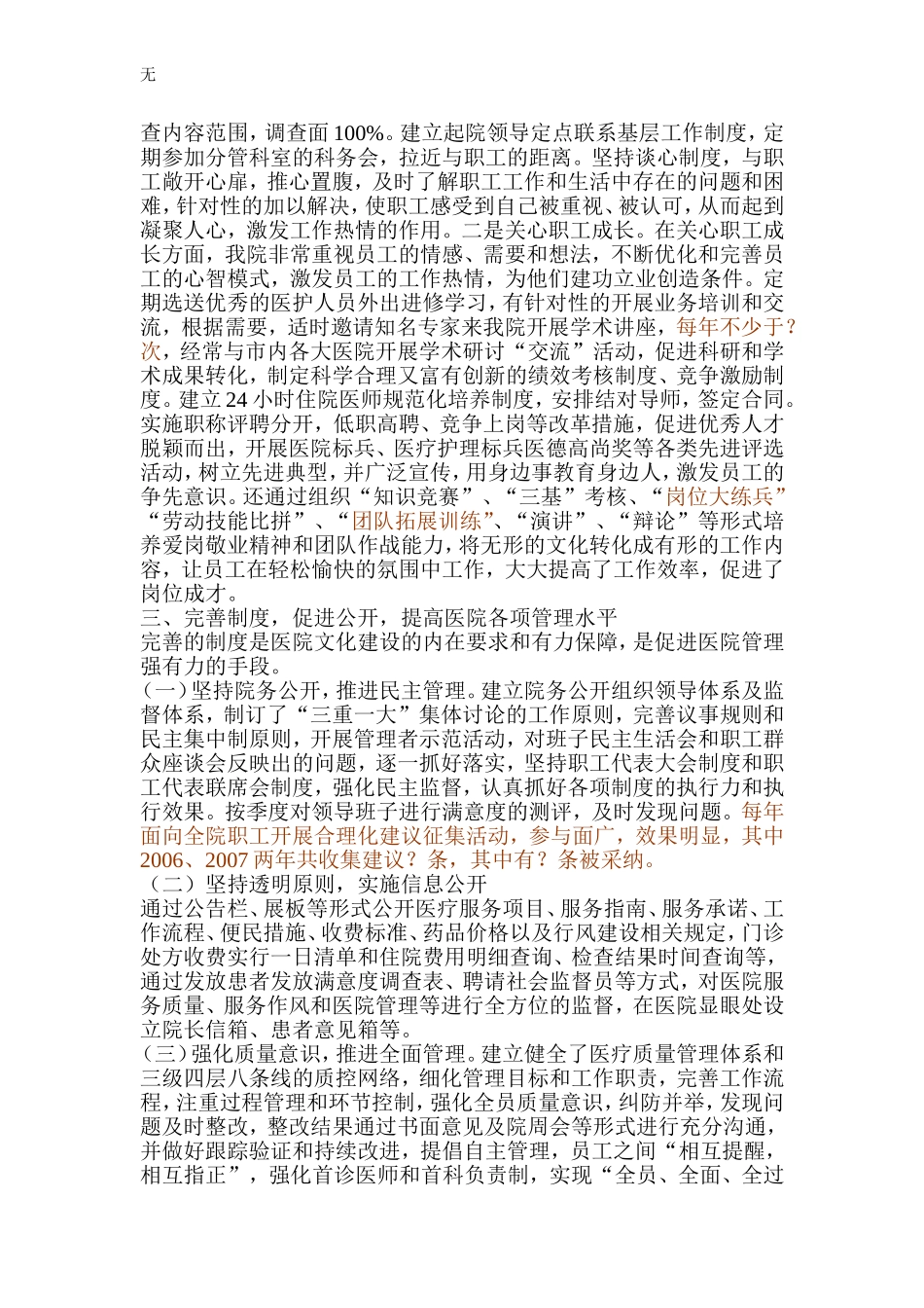 加强文化建设-促进和谐发展(医院文化建设先进单位申报材料)[4doc_第3页