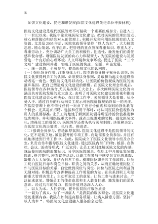 加强文化建设-促进和谐发展(医院文化建设先进单位申报材料)[4doc
