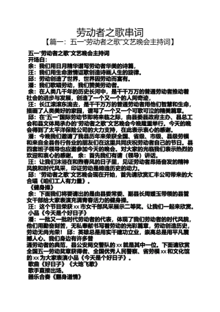劳动者之歌串词