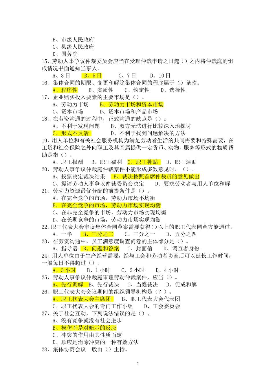 劳动关系协调员模拟试卷(理论)试卷_第2页