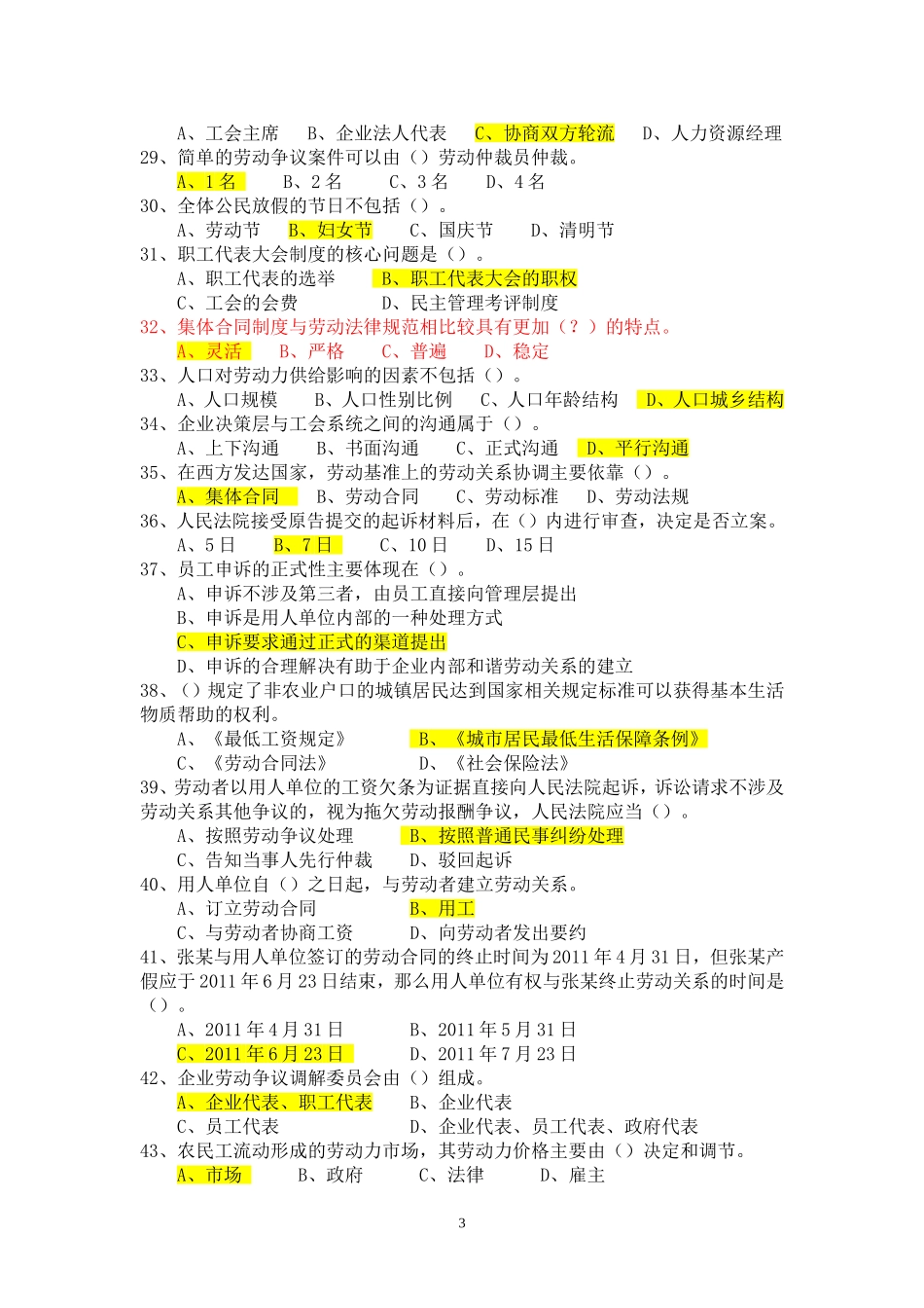 劳动关系协调员模拟试卷(理论)试卷_第3页