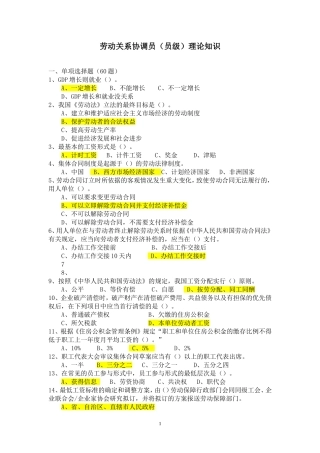 劳动关系协调员模拟试卷(理论)试卷