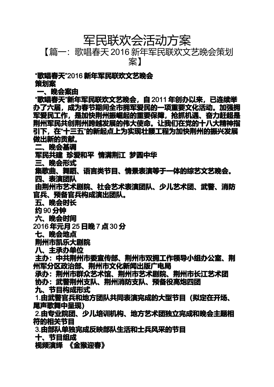 军民联欢会活动方案_第1页