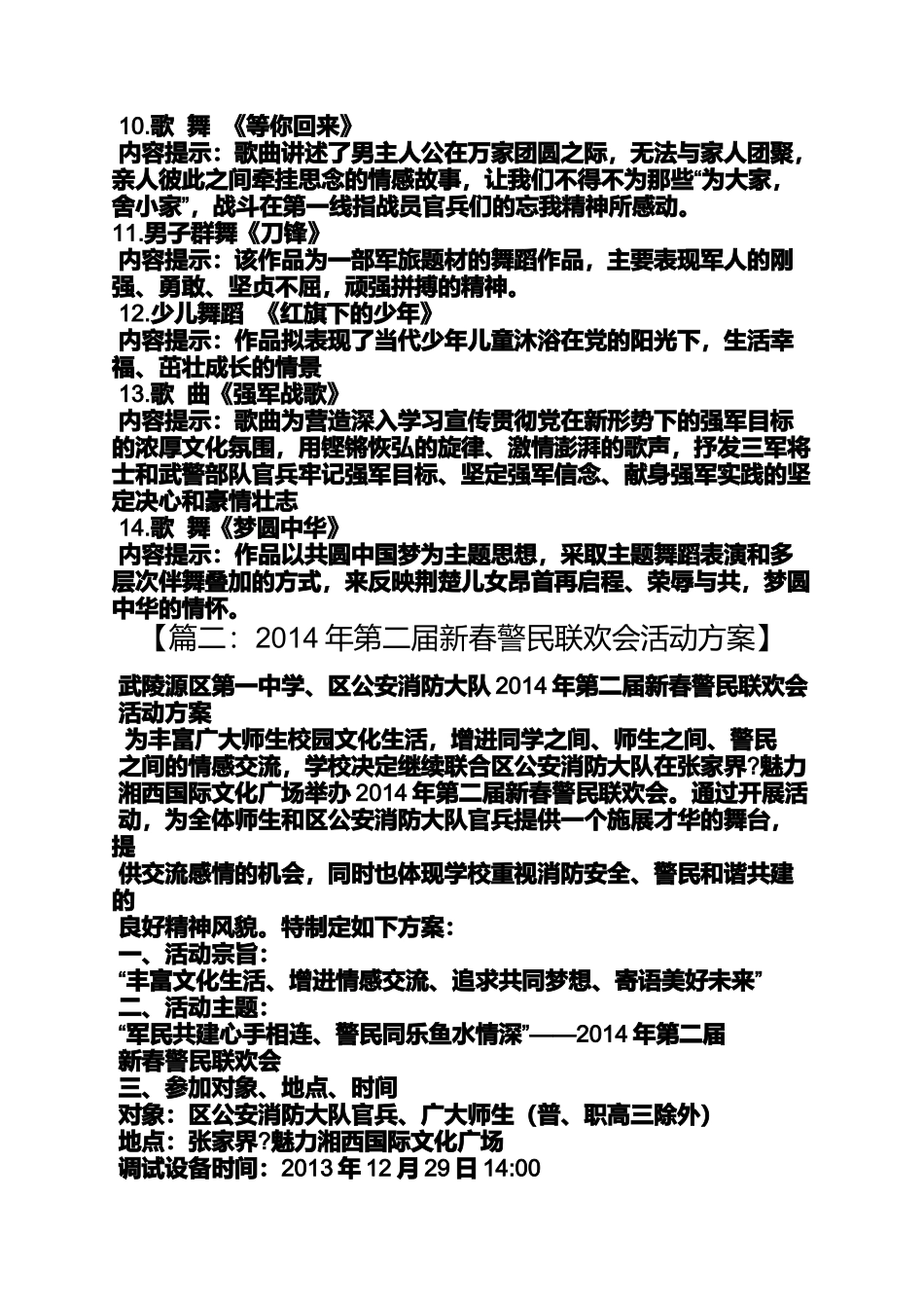 军民联欢会活动方案_第3页
