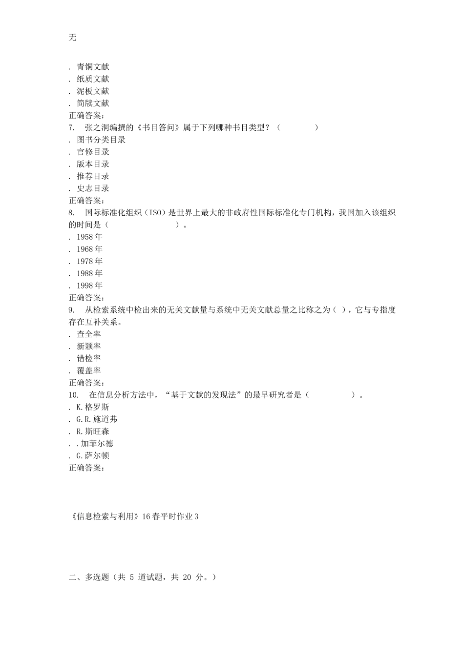 兰大《信息检索与利用》16春平时作业3_第2页