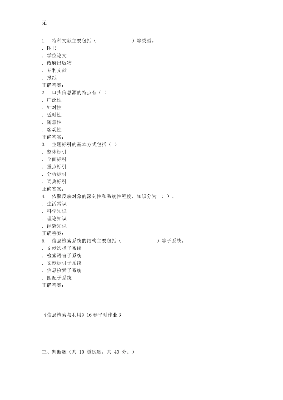 兰大《信息检索与利用》16春平时作业3_第3页