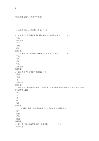 兰大《信息检索与利用》16春平时作业3