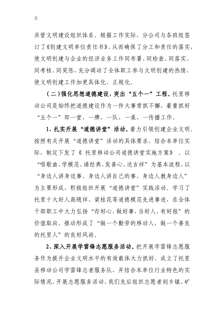 加强文明创建力度-促企业和谐发展_第2页