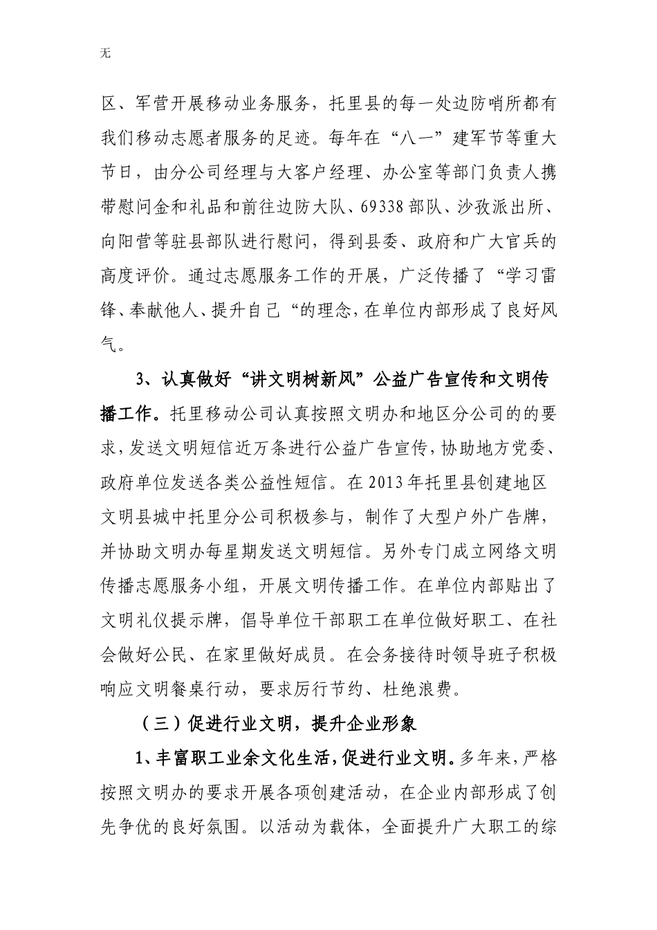 加强文明创建力度-促企业和谐发展_第3页