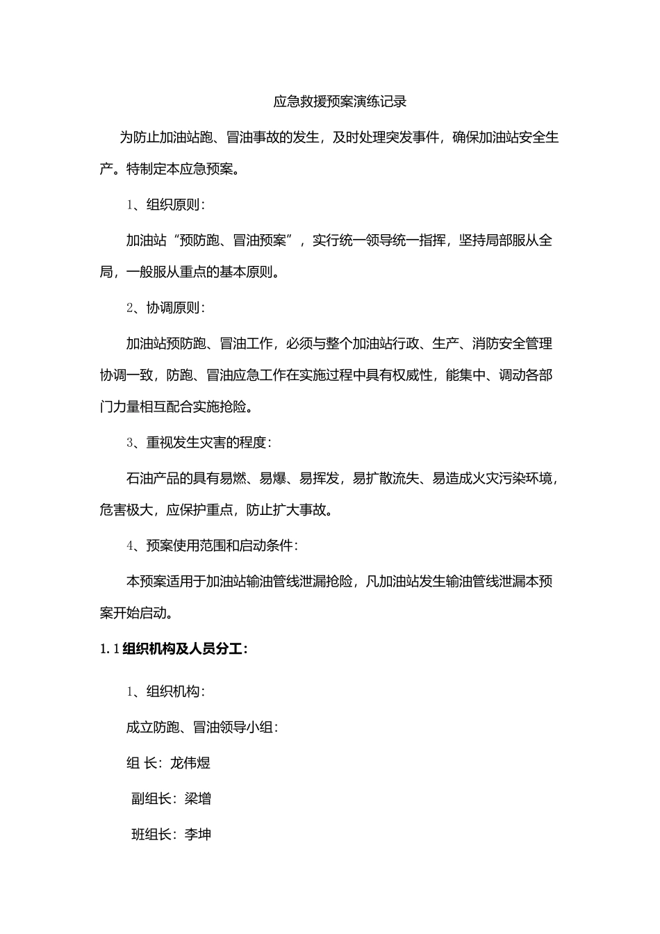 加油站应急演练_第1页