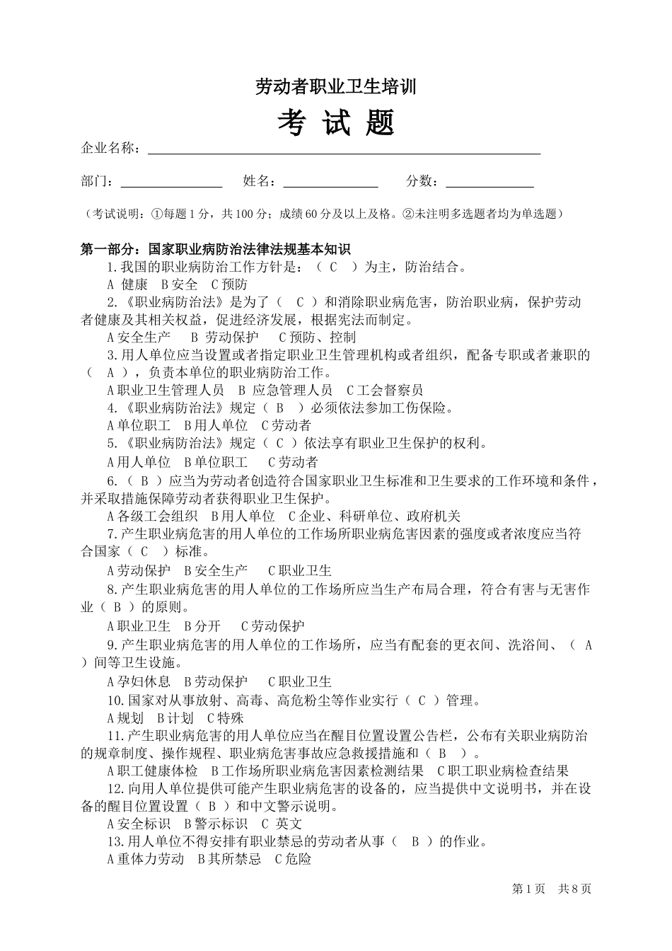 劳动者职业卫生培训试题-附带答案_第1页