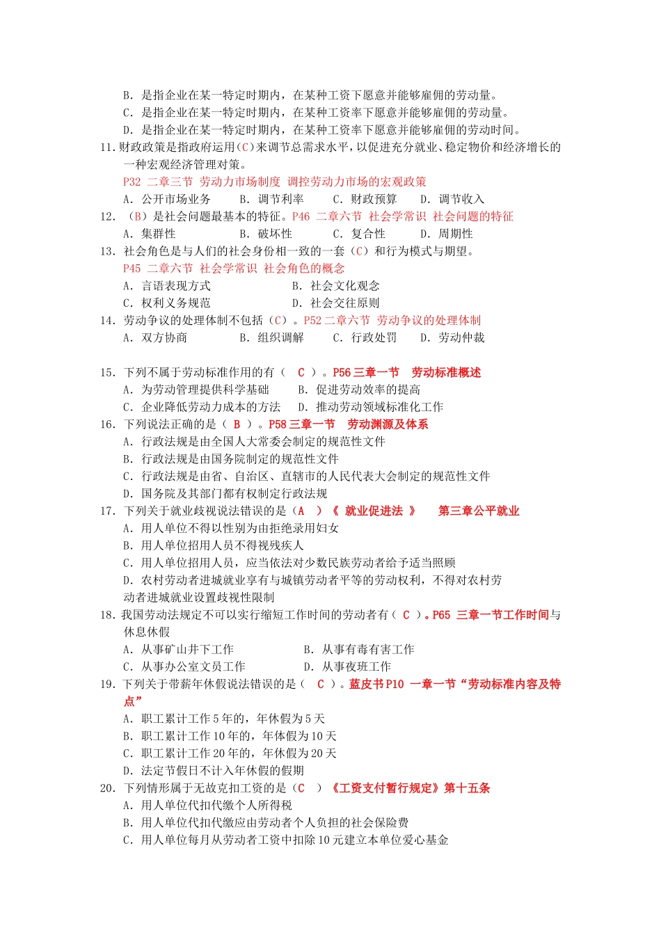 劳动关系协调员模拟试卷_第2页