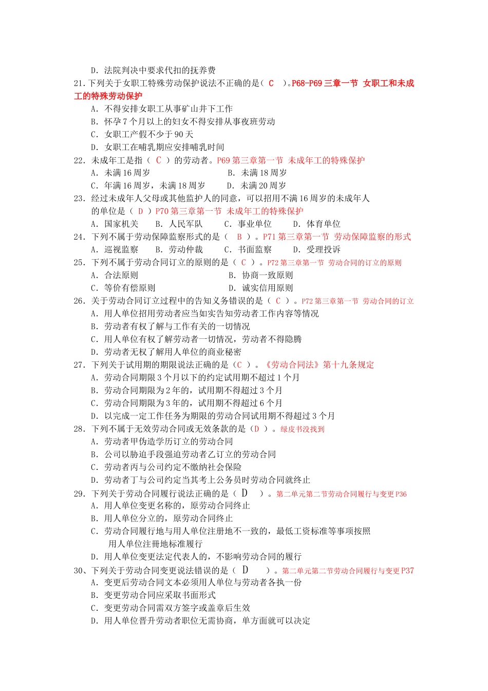 劳动关系协调员模拟试卷_第3页