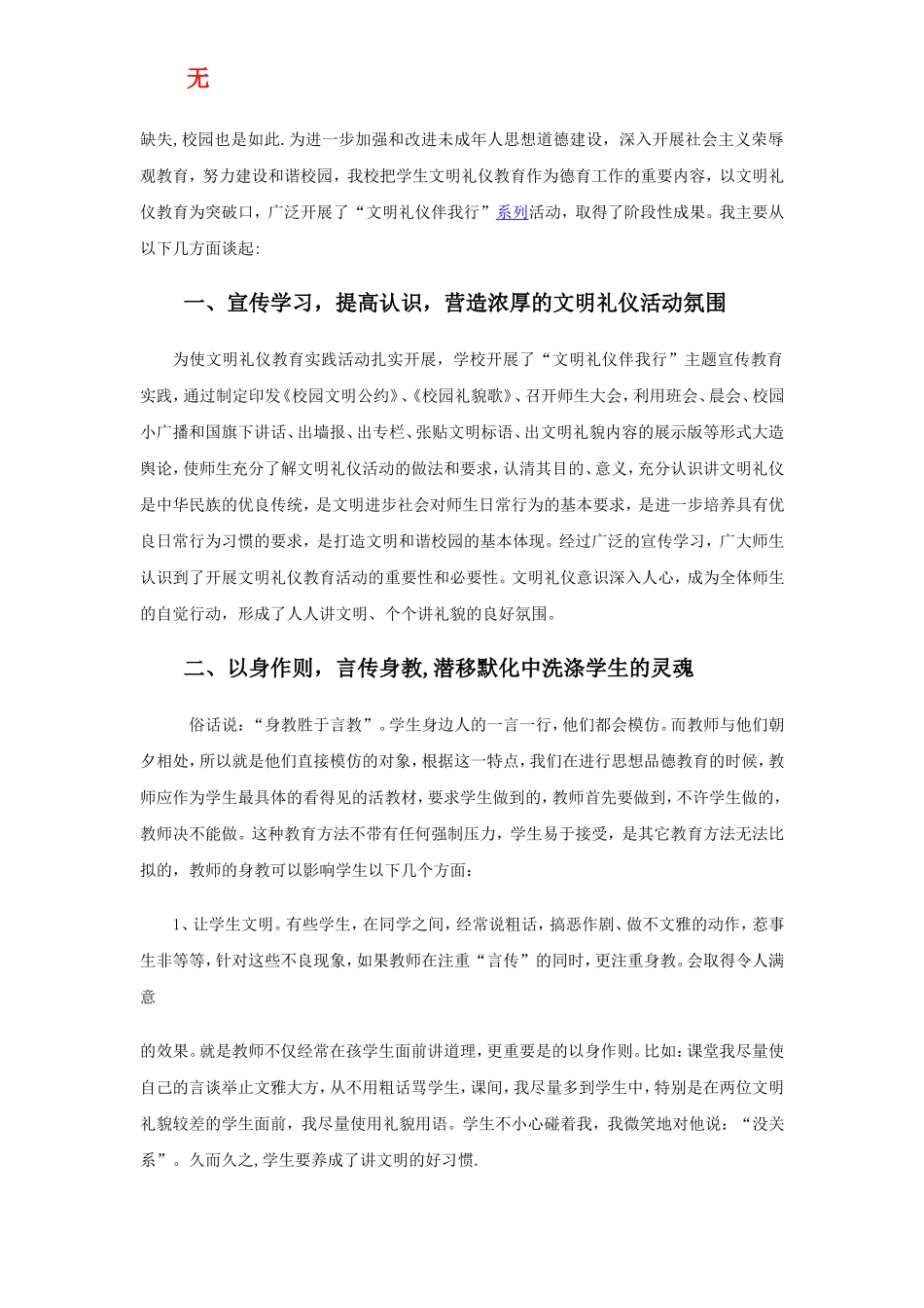 加强文明礼仪的教育努力建设和谐校园_第2页