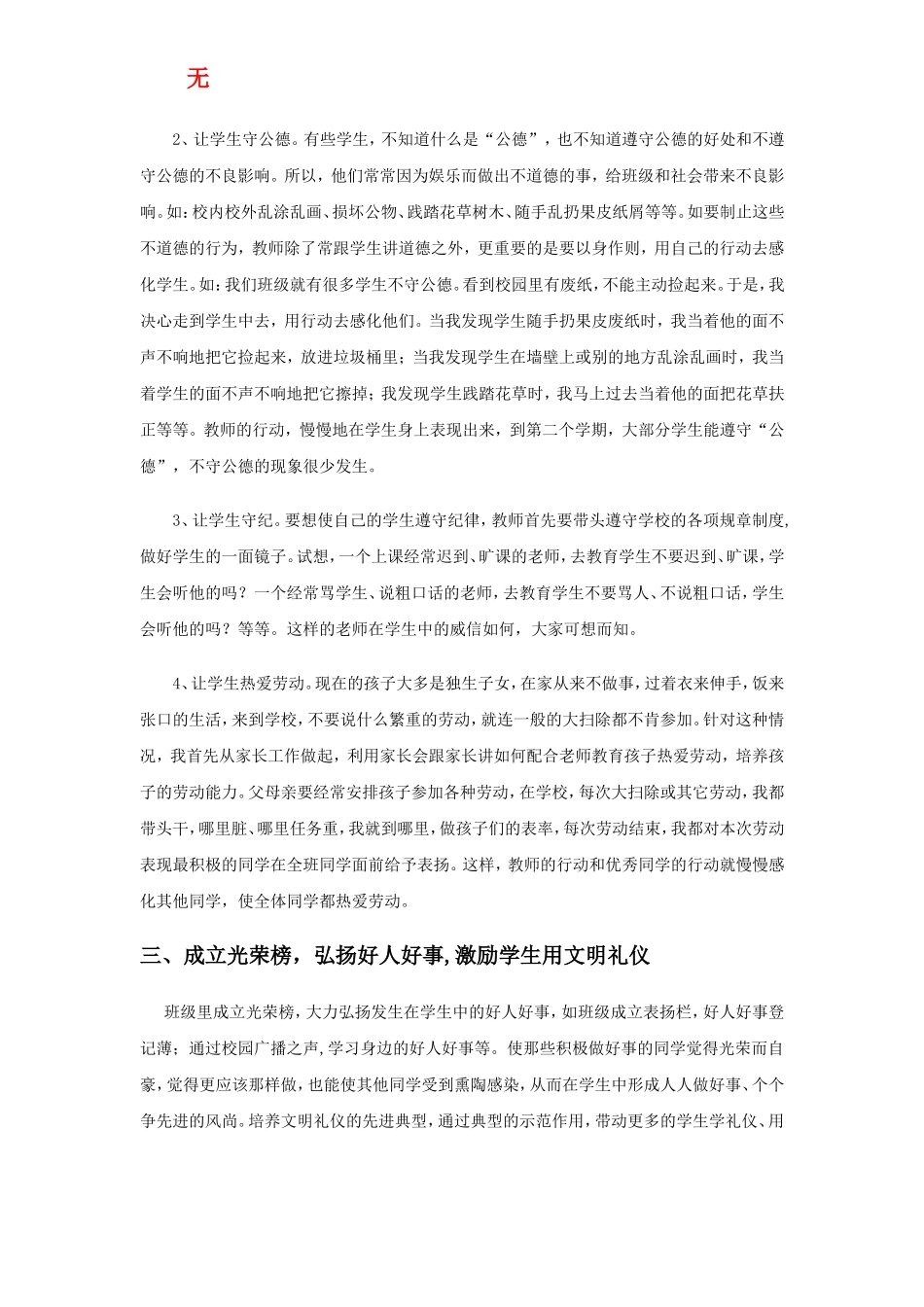 加强文明礼仪的教育努力建设和谐校园_第3页