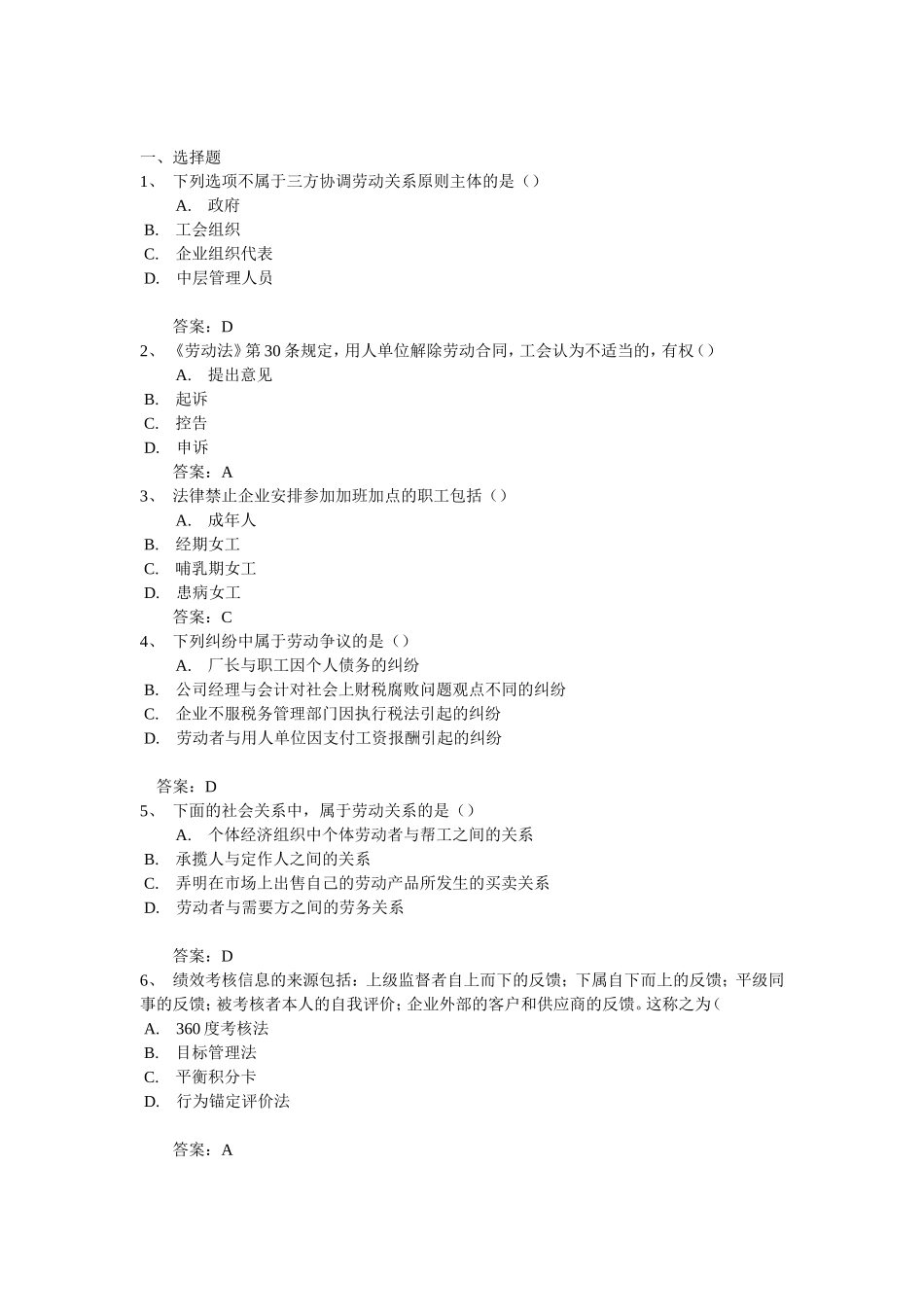 劳动关系协调员-模拟试卷三_第1页