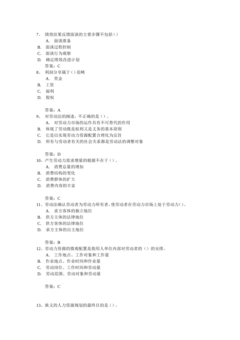 劳动关系协调员-模拟试卷三_第2页