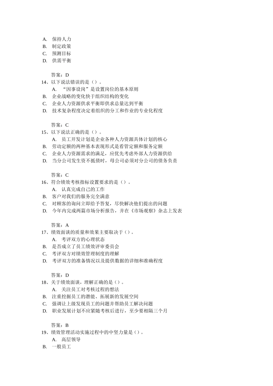 劳动关系协调员-模拟试卷三_第3页