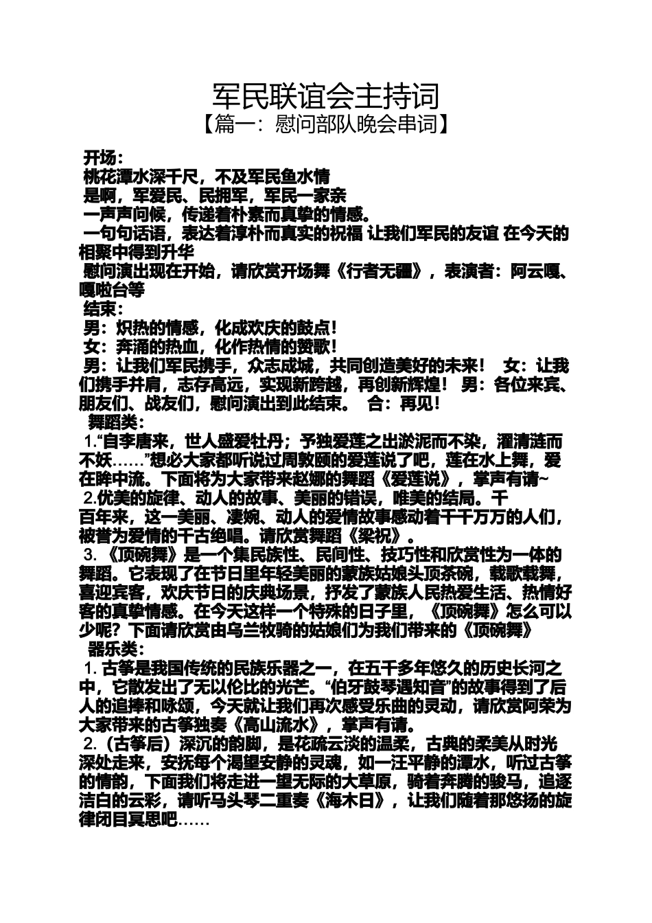 军民联谊会主持词_第1页