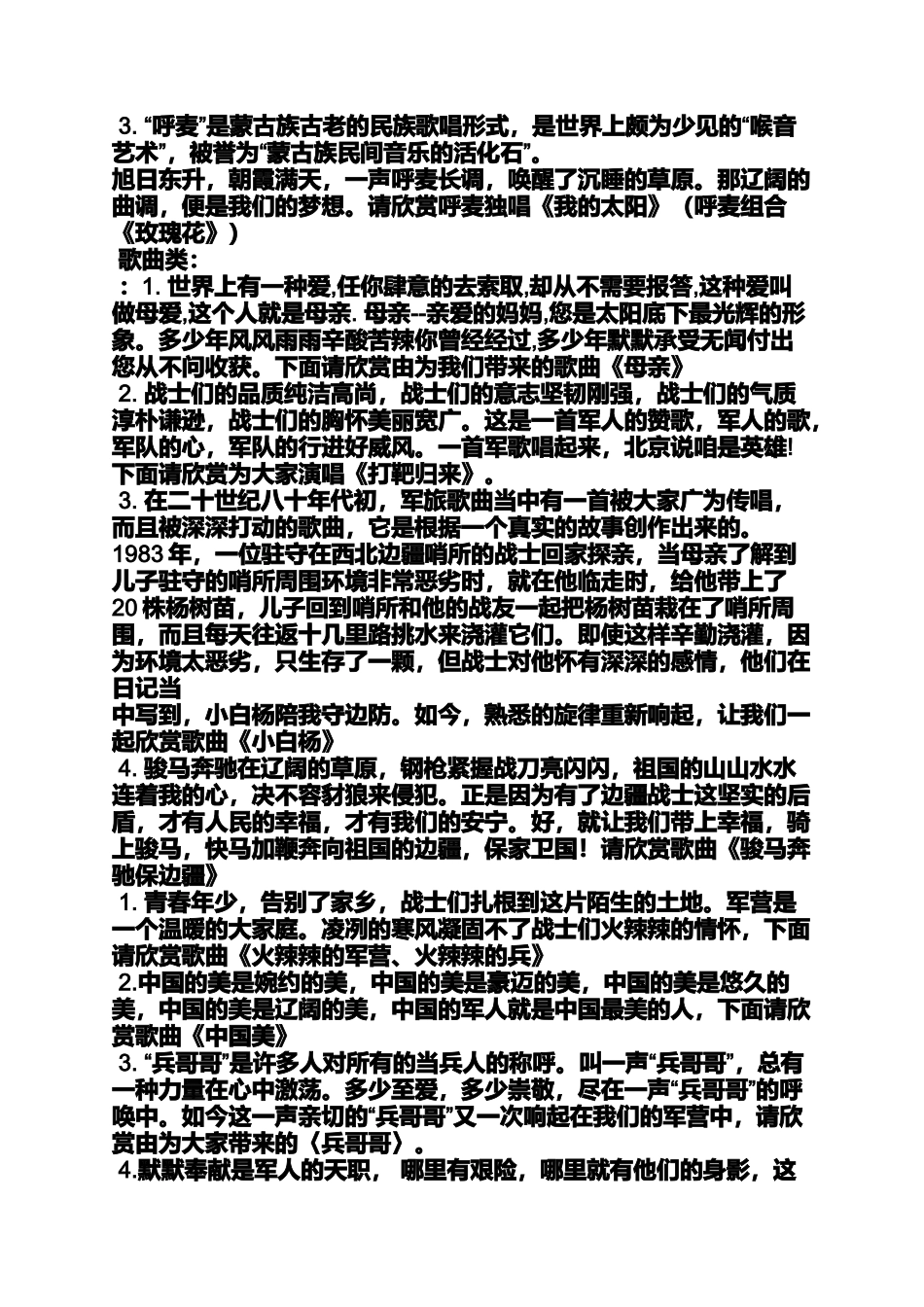 军民联谊会主持词_第2页