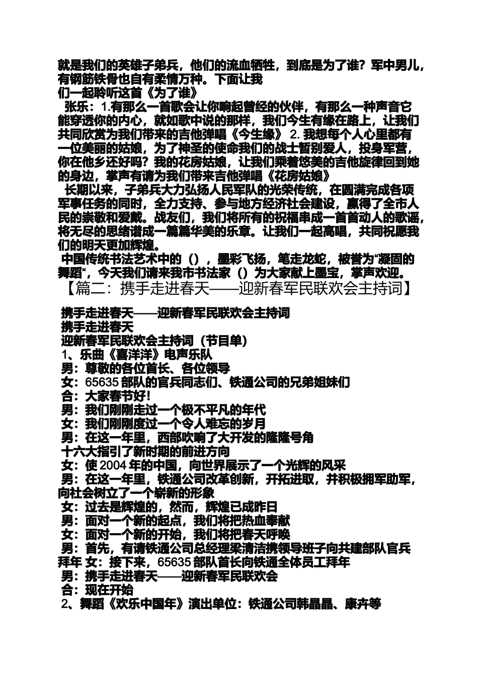 军民联谊会主持词_第3页