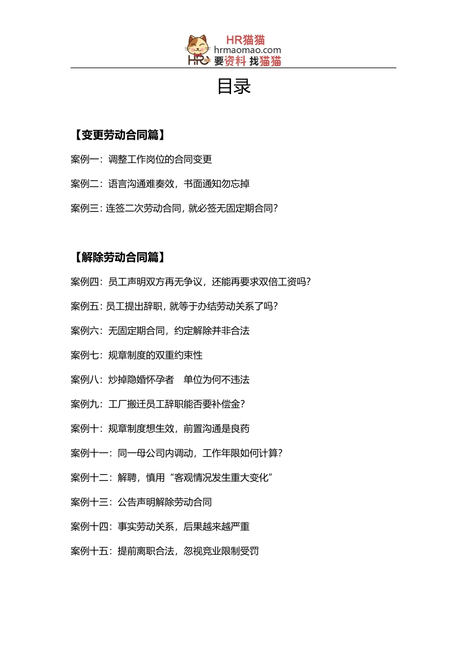 劳动争议15大经典案例及法规解析(劳动合同篇)-HR猫猫_第2页