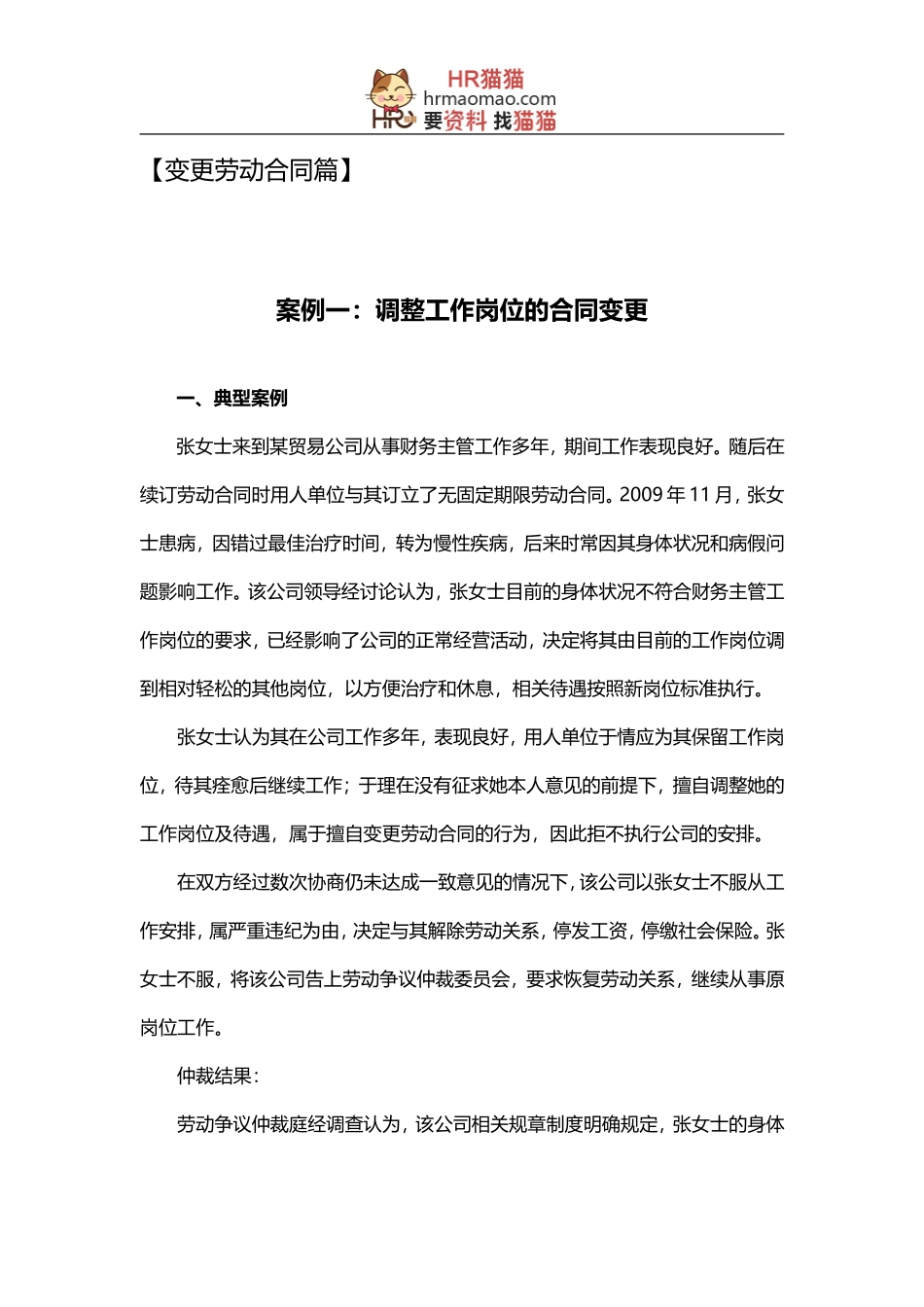 劳动争议15大经典案例及法规解析(劳动合同篇)-HR猫猫_第3页