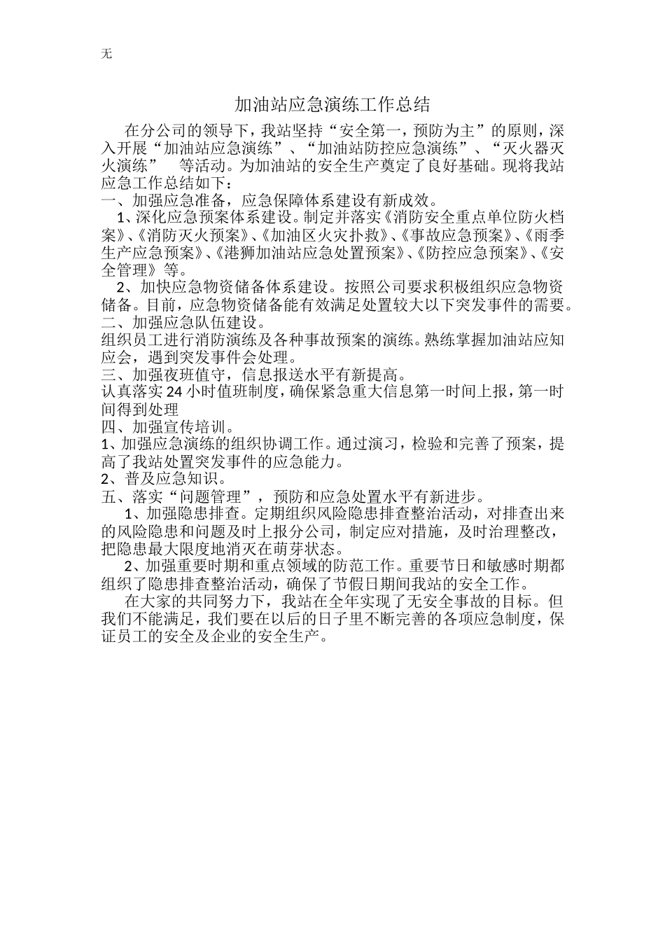加油站应急演练计划、方案、总结-(1)_第3页
