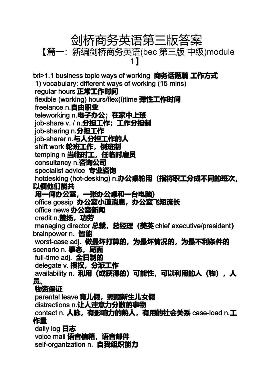 剑桥商务英语第三版答案_第1页