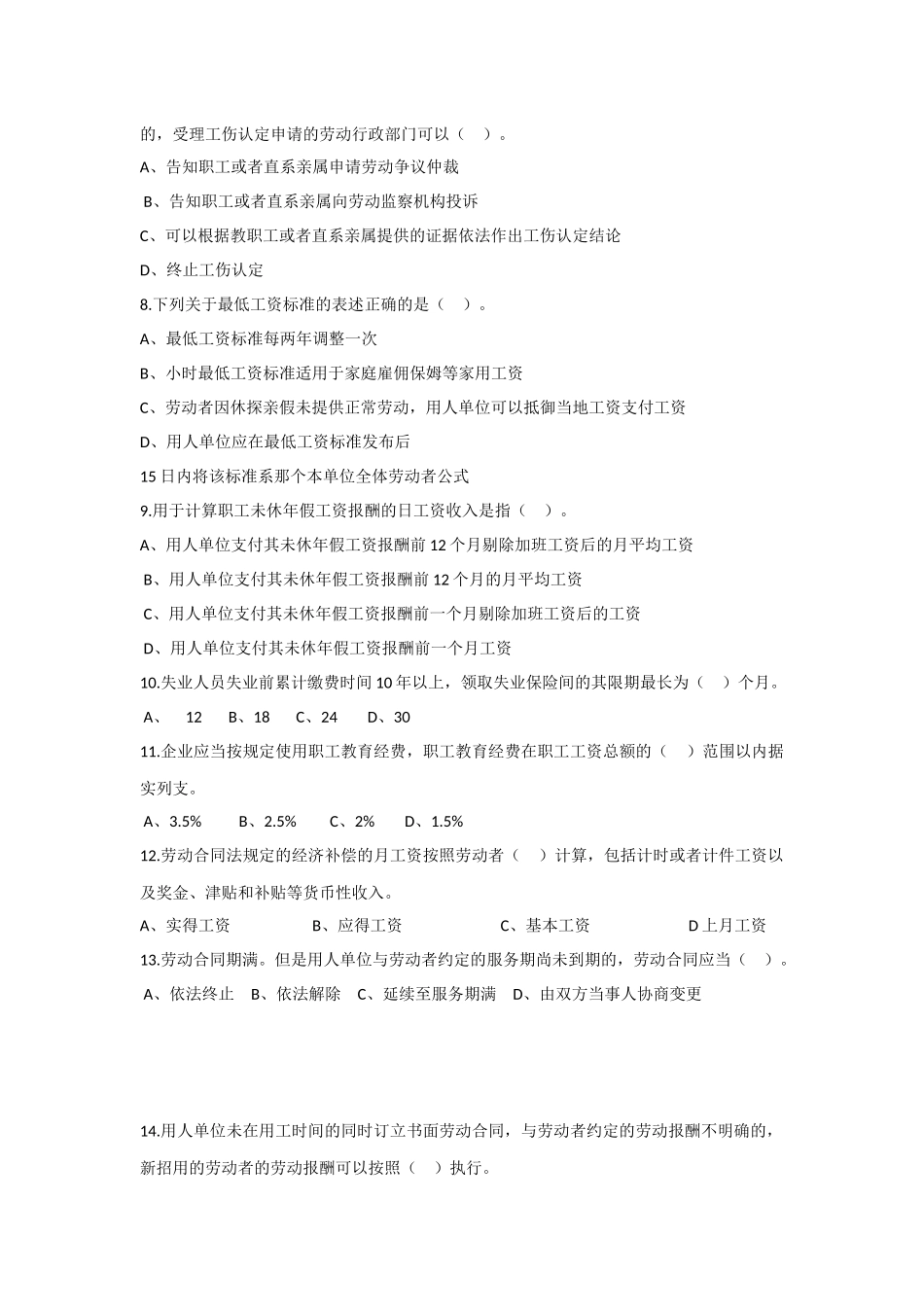 劳动关系协调员三级理论知识试卷2013005_第2页