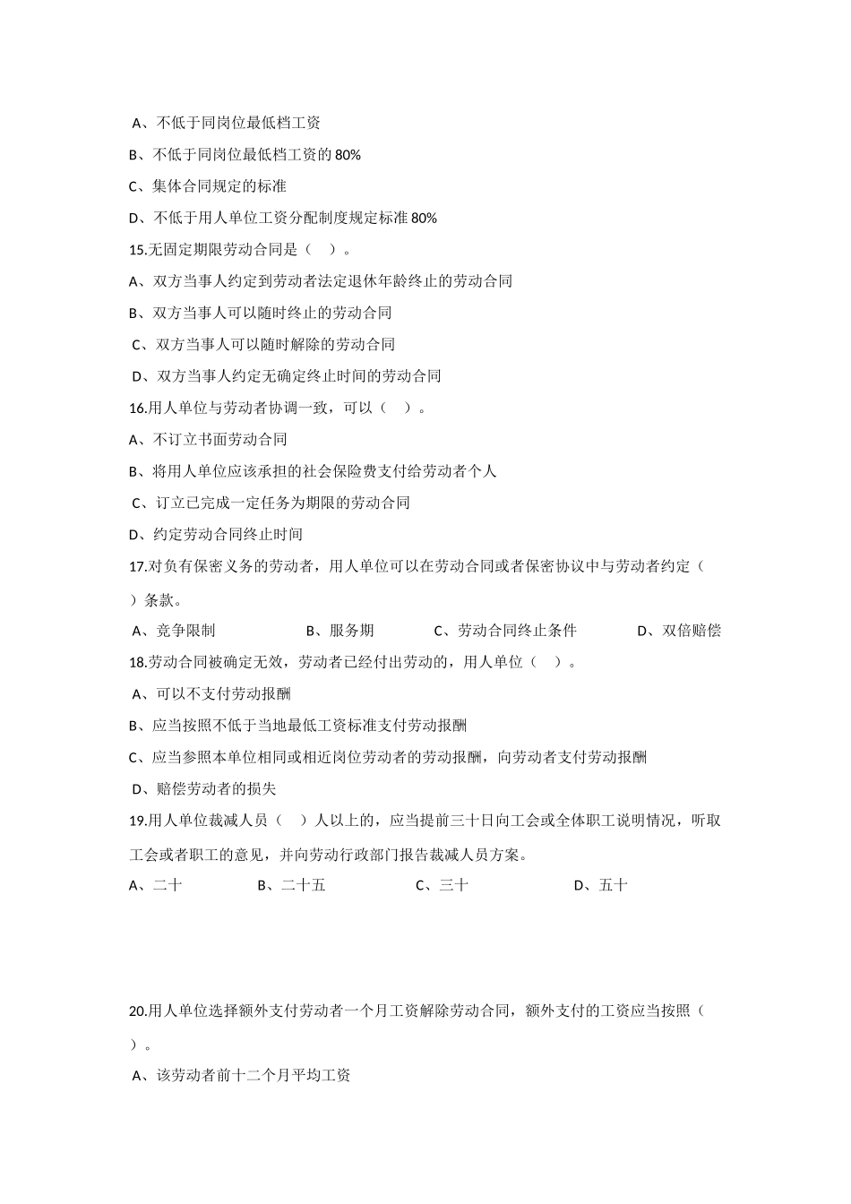 劳动关系协调员三级理论知识试卷2013005_第3页