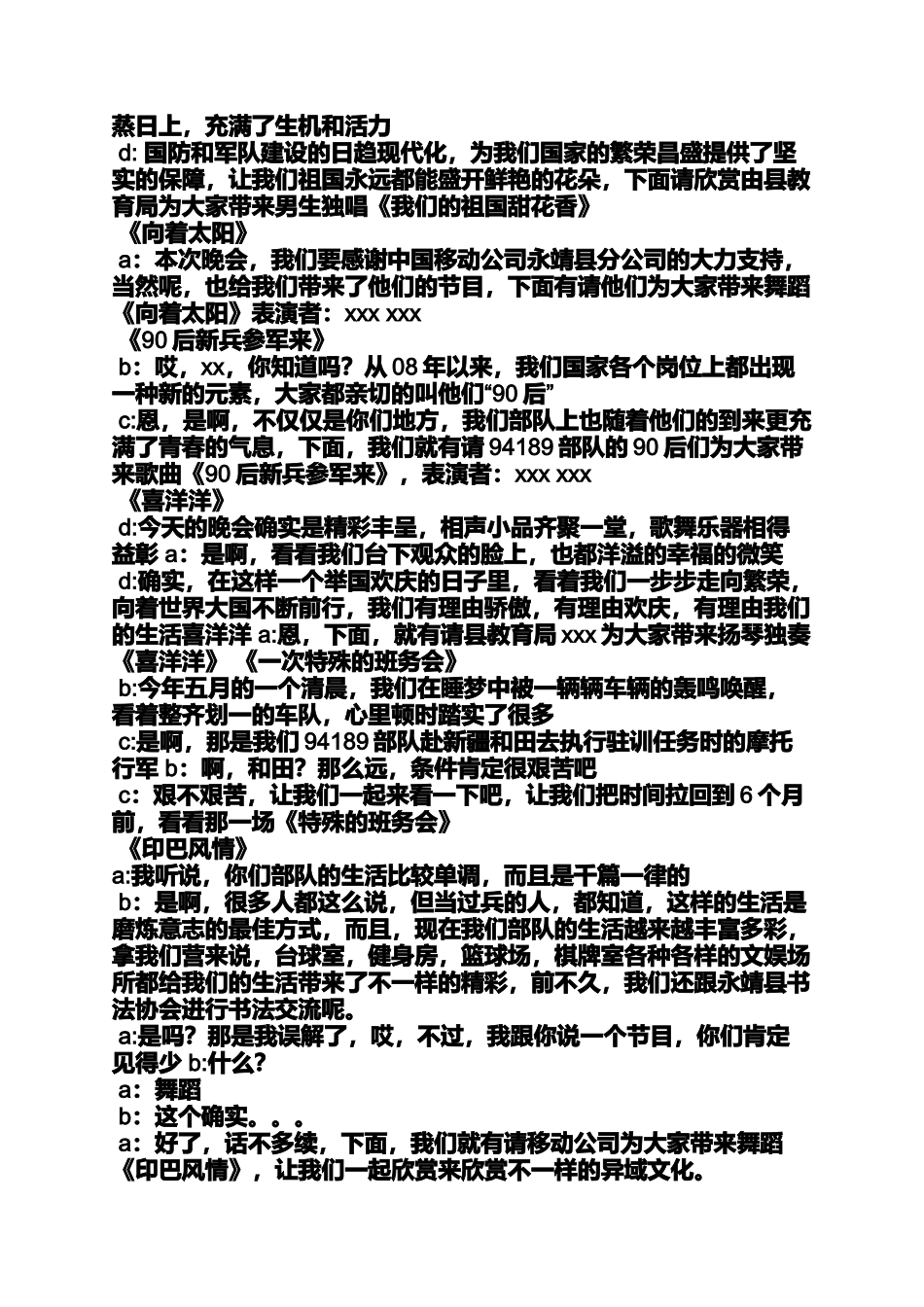 军民联谊活动主持词_第2页