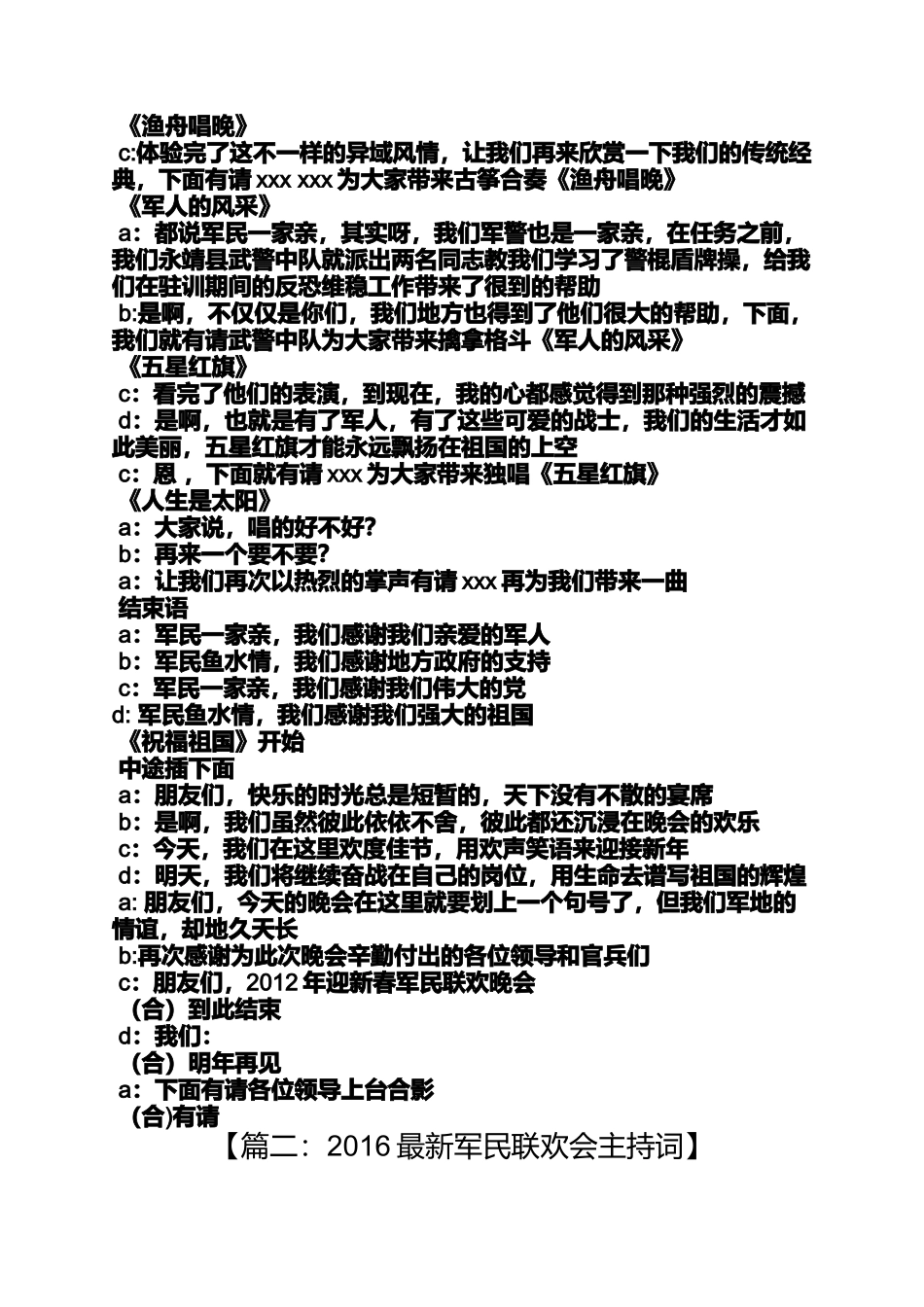 军民联谊活动主持词_第3页