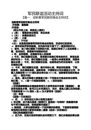 军民联谊活动主持词