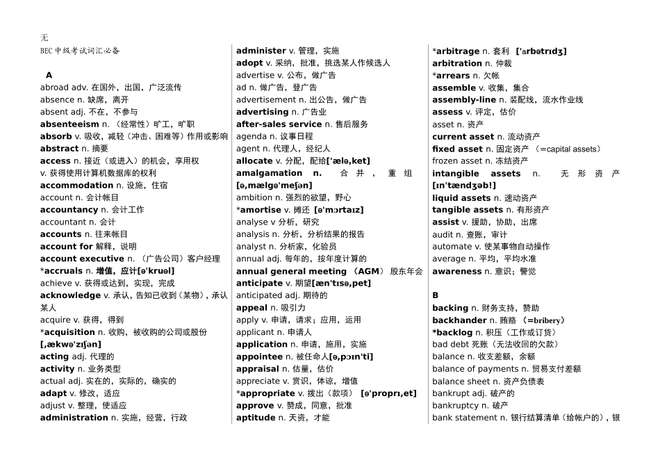 剑桥商务英语中级词汇_第1页