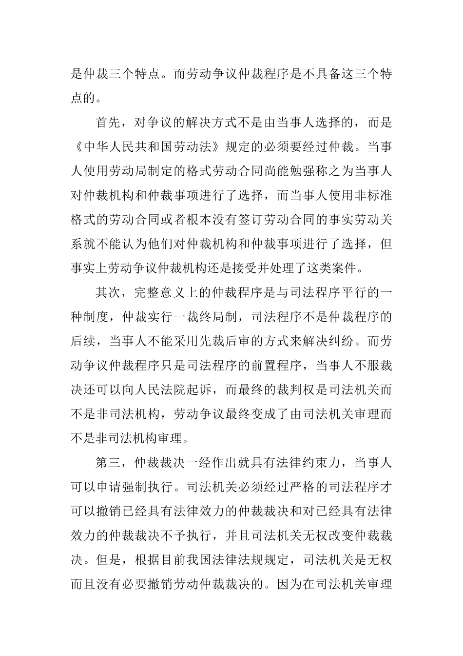 劳动争议案件处理方式的分析和建议_第3页