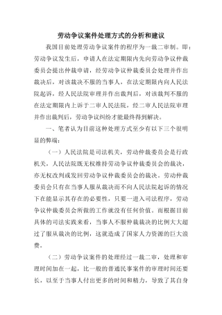 劳动争议案件处理方式的分析和建议