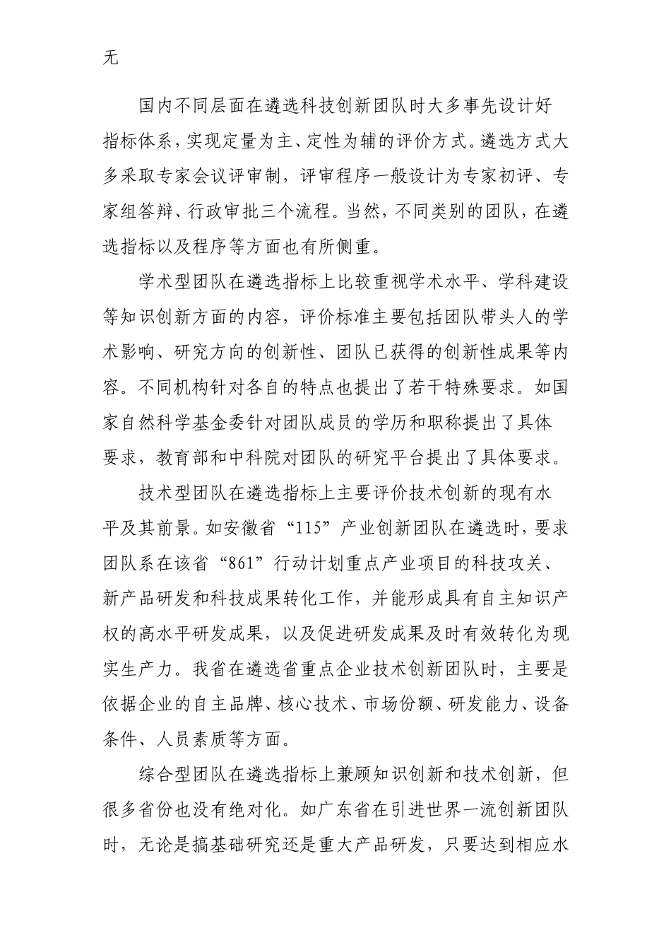 加强我科技创新团队建设的调查与思考_第2页